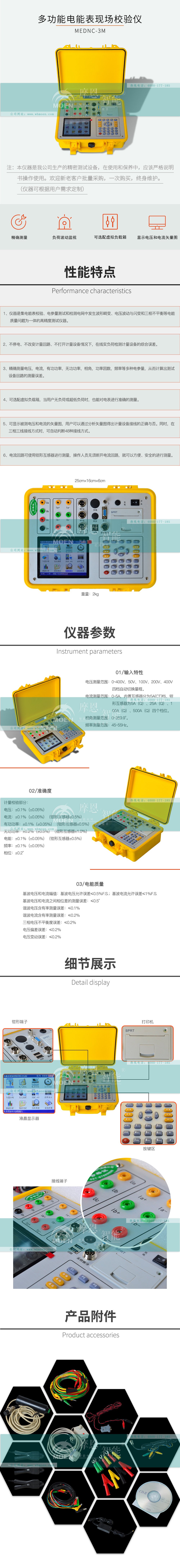 便攜式多功能電能表現(xiàn)場(chǎng)校驗(yàn)儀