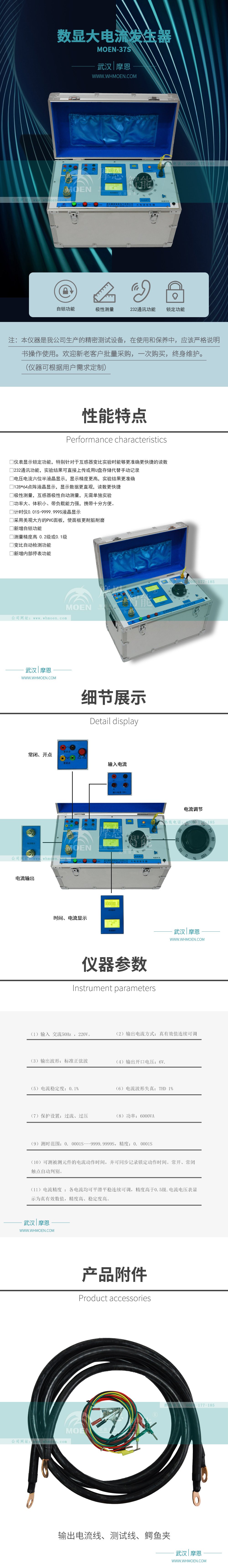 數(shù)顯大電流發(fā)生器詳情圖 數(shù)顯大電流發(fā)生器詳情圖