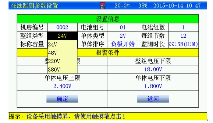 智能電池智能巡檢儀廠家在線監(jiān)測參數(shù)設(shè)置 智能電池智能巡檢儀廠家在線監(jiān)測參數(shù)設(shè)置