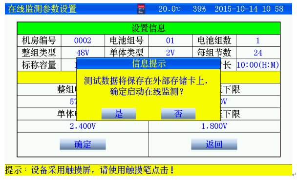 智能電池智能巡檢儀廠家在線監(jiān)測參數(shù)設(shè)置界面 智能電池智能巡檢儀廠家在線監(jiān)測參數(shù)設(shè)置界面