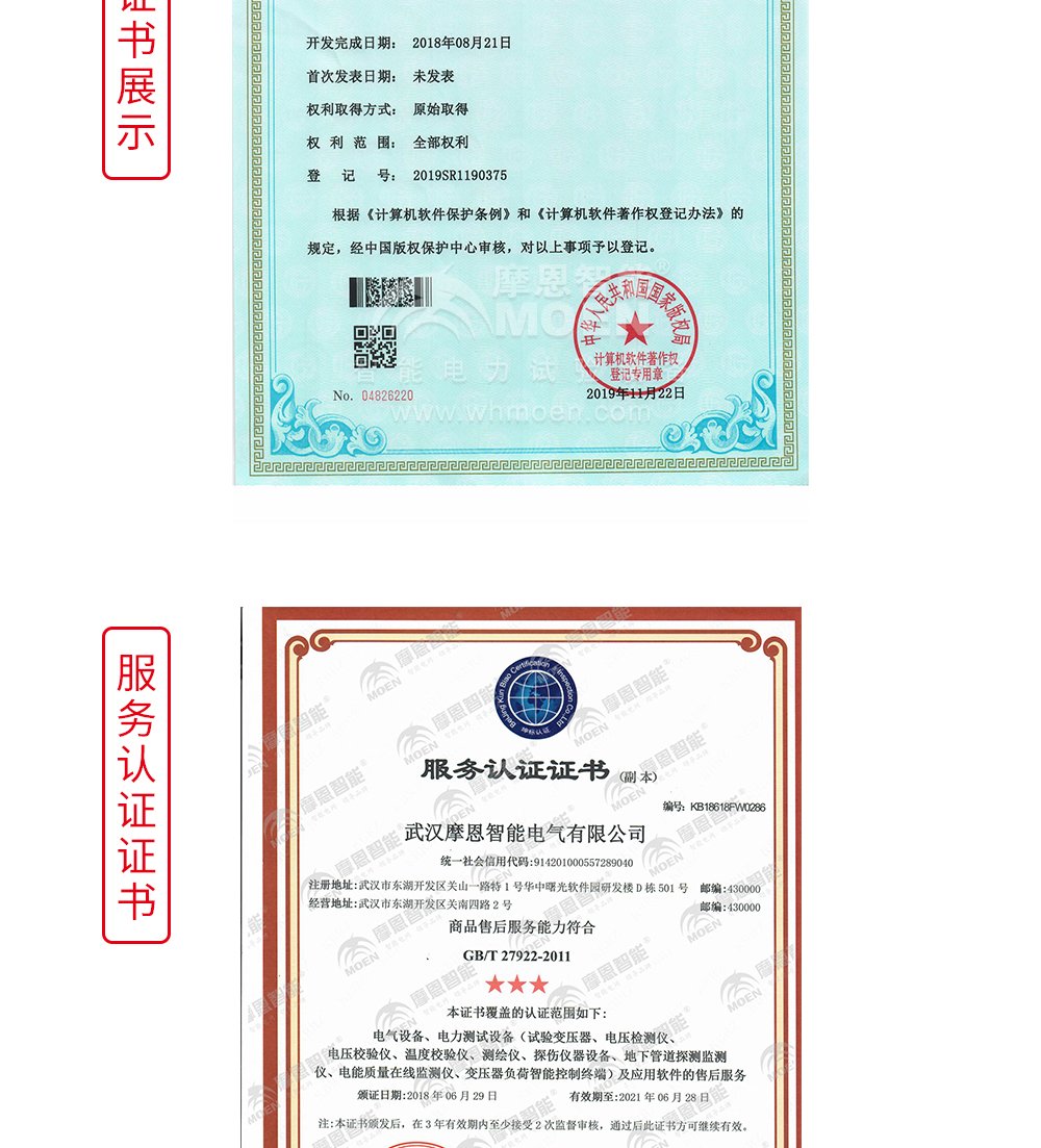 變頻串聯(lián)諧振交流耐壓試驗裝置服務證書
