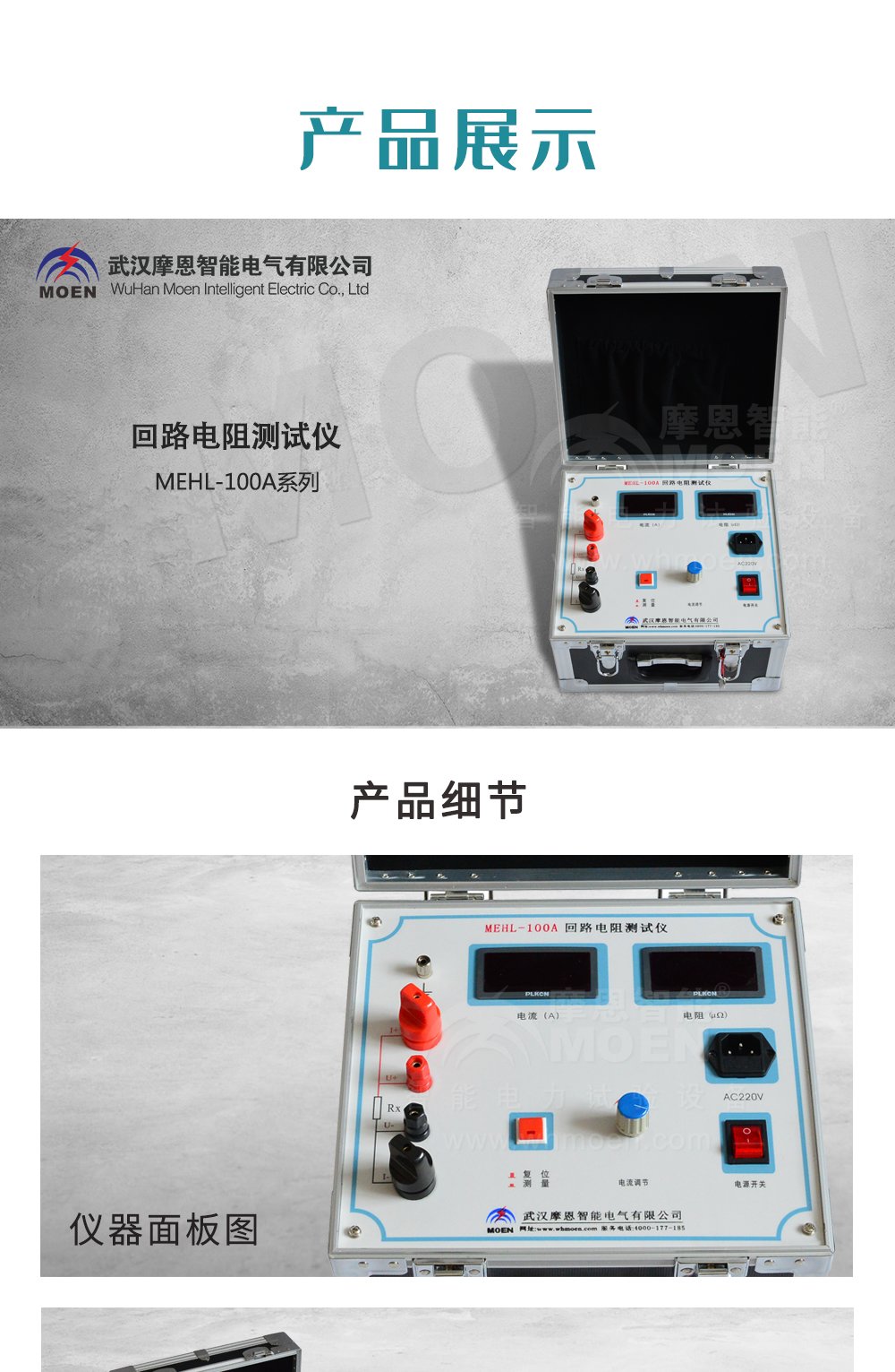 回路電阻測試儀產(chǎn)品展示