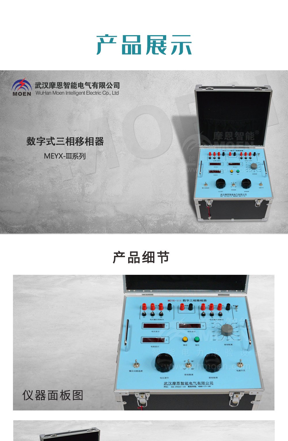 數(shù)字式三相移相器產品展示