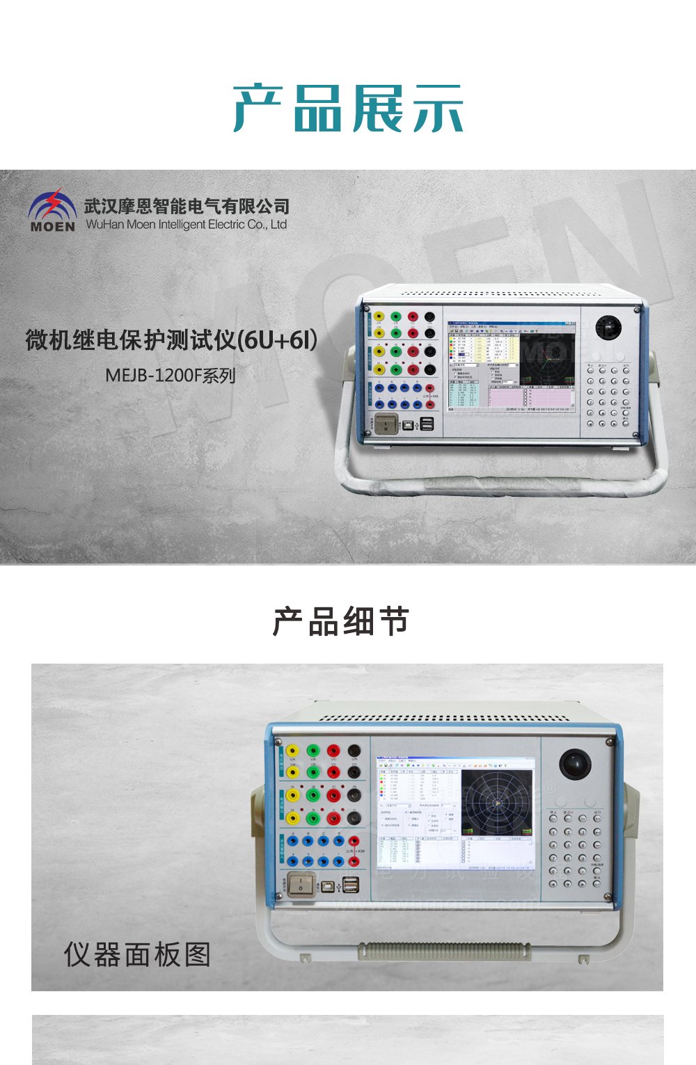 微機(jī)繼電保護(hù)測(cè)試儀產(chǎn)品展示