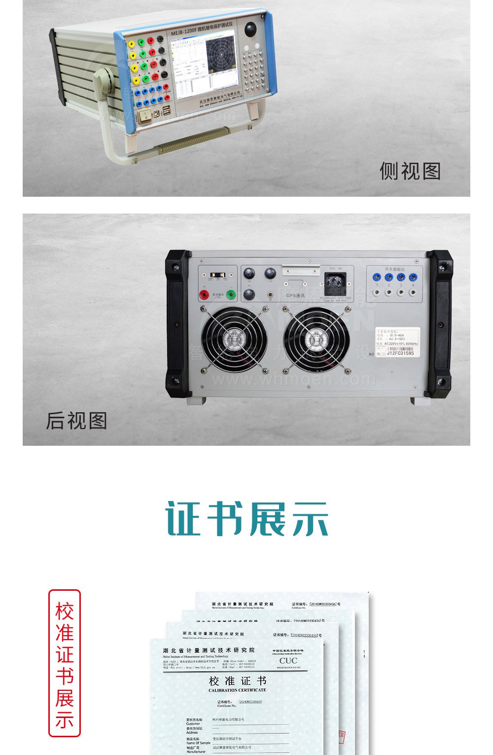 微機(jī)繼電保護(hù)測(cè)試儀細(xì)節(jié)圖