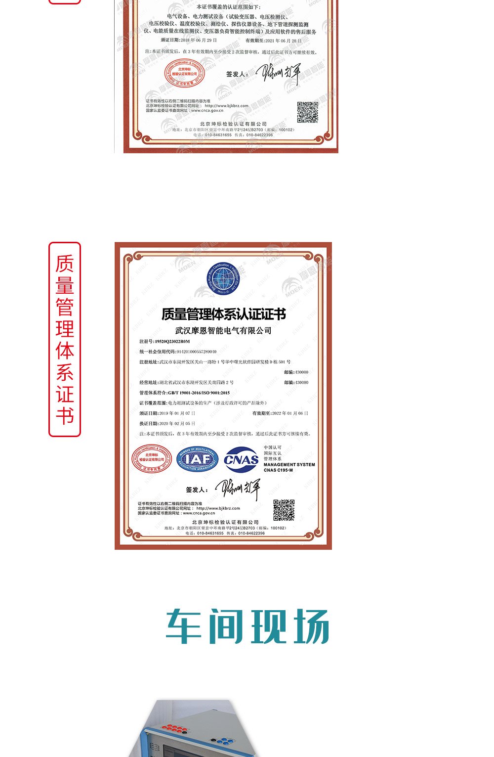 微機(jī)繼電保護(hù)測(cè)試儀質(zhì)量管理