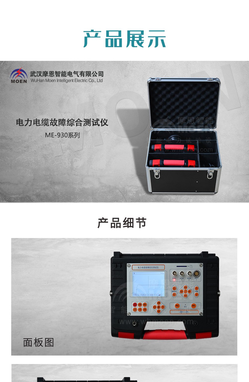 電力電纜故障綜合測(cè)試儀產(chǎn)品展示 電力電纜故障綜合測(cè)試儀產(chǎn)品展示