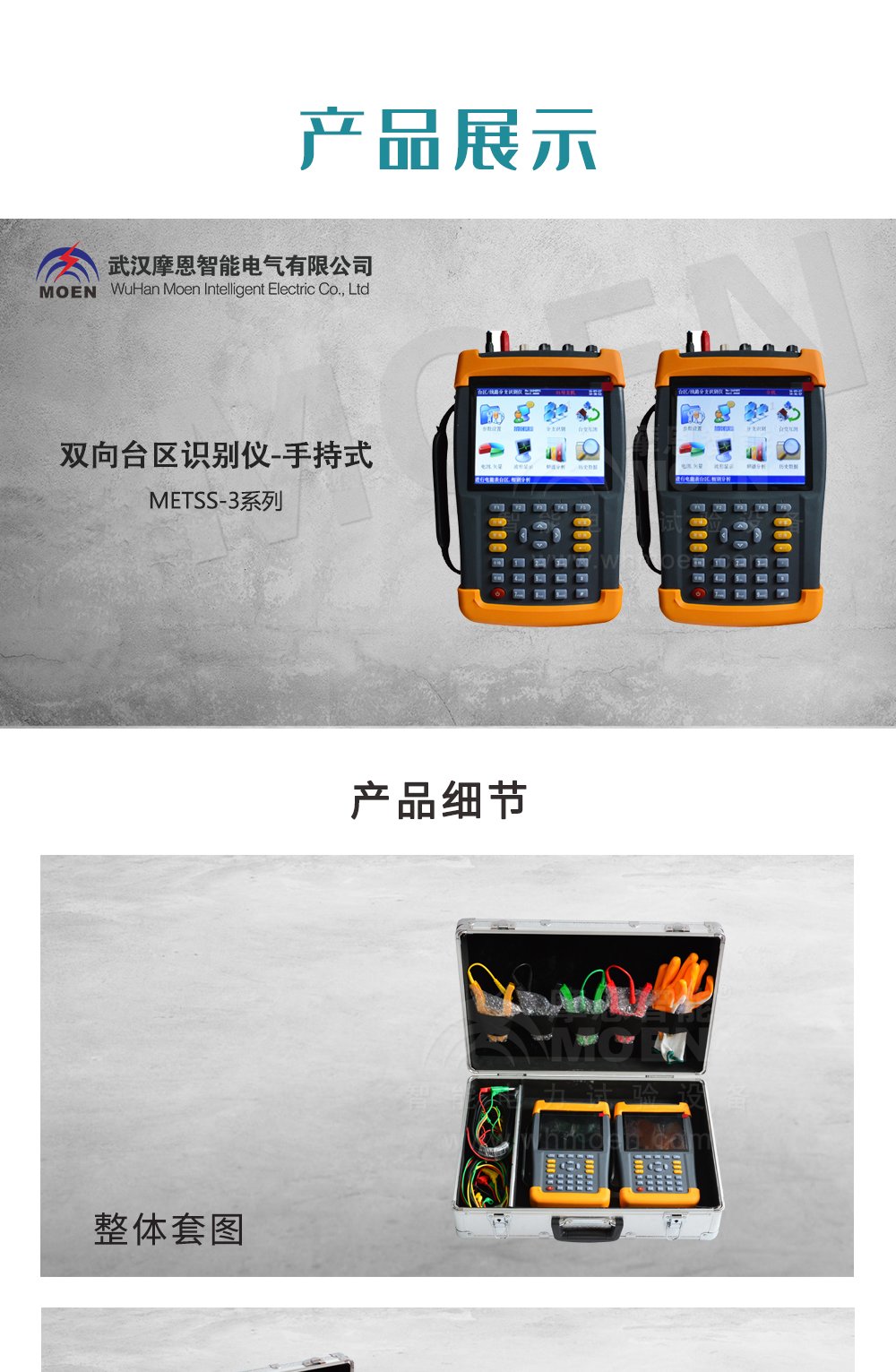 雙向臺區(qū)識別儀產(chǎn)品展示