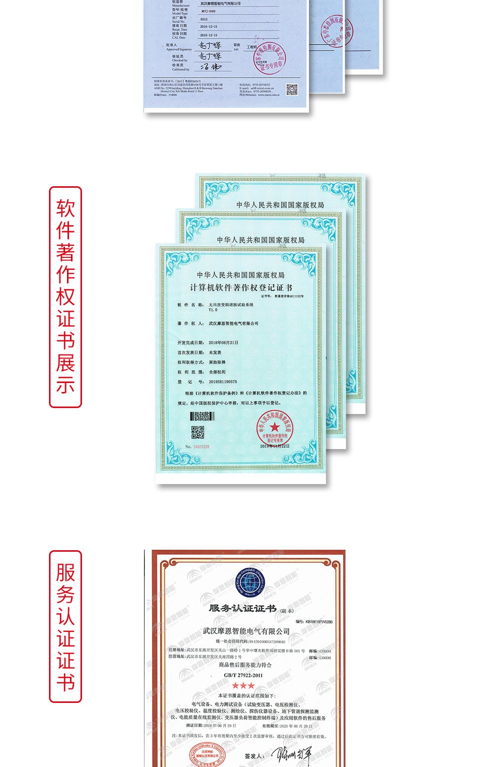 三相電能表現(xiàn)場校驗(yàn)儀軟件證書