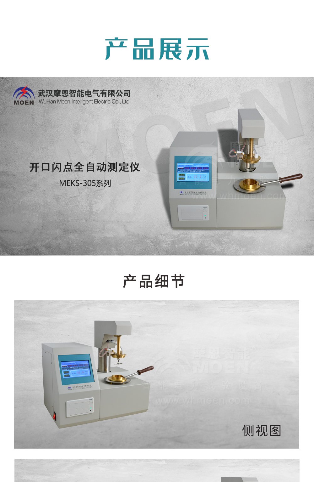開口閃點(diǎn)全自動(dòng)測定儀產(chǎn)品展示