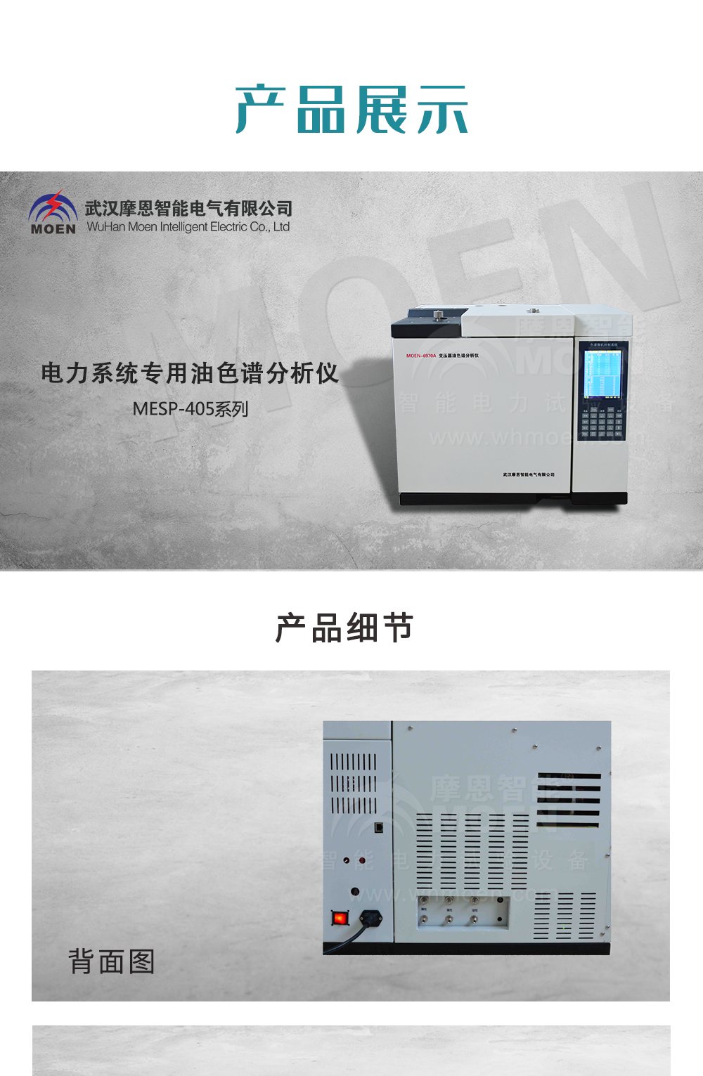 電力系統(tǒng)專用油色譜分析儀產品展示