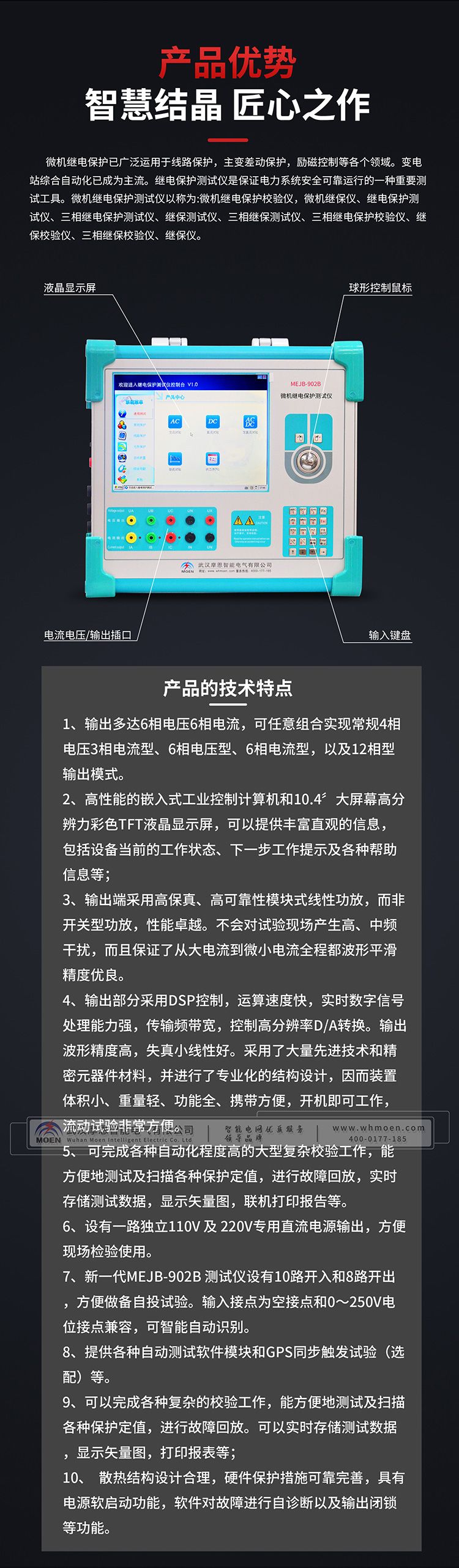 三相繼電保護(hù)試驗裝置詳情圖6
