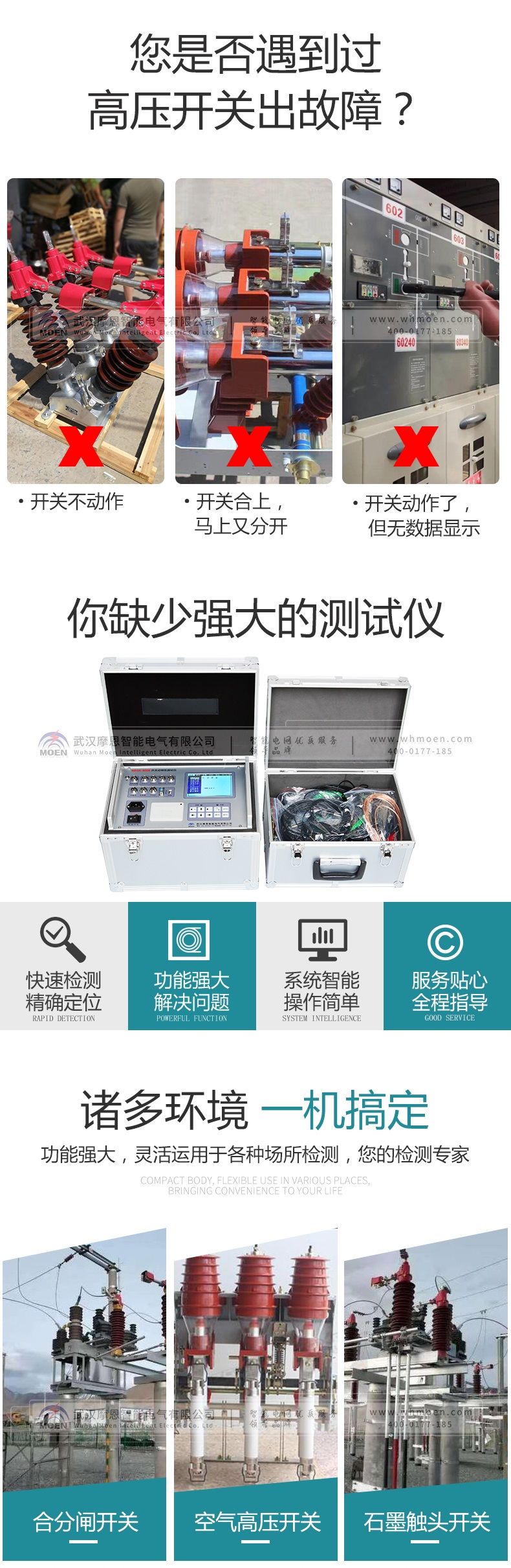 斷路器機(jī)械特性綜合測(cè)試儀解決問(wèn)題