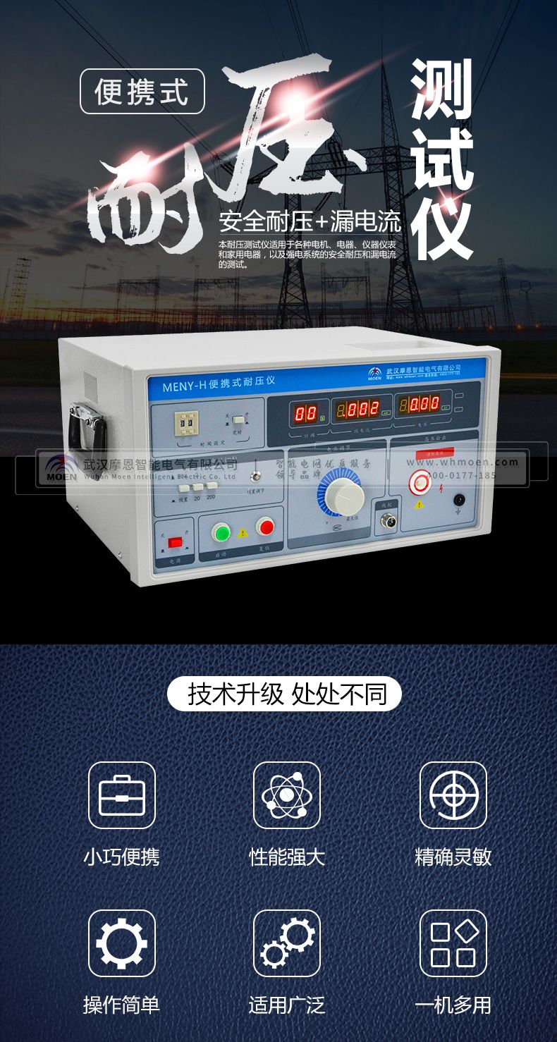 便攜式耐壓測(cè)試儀詳情圖