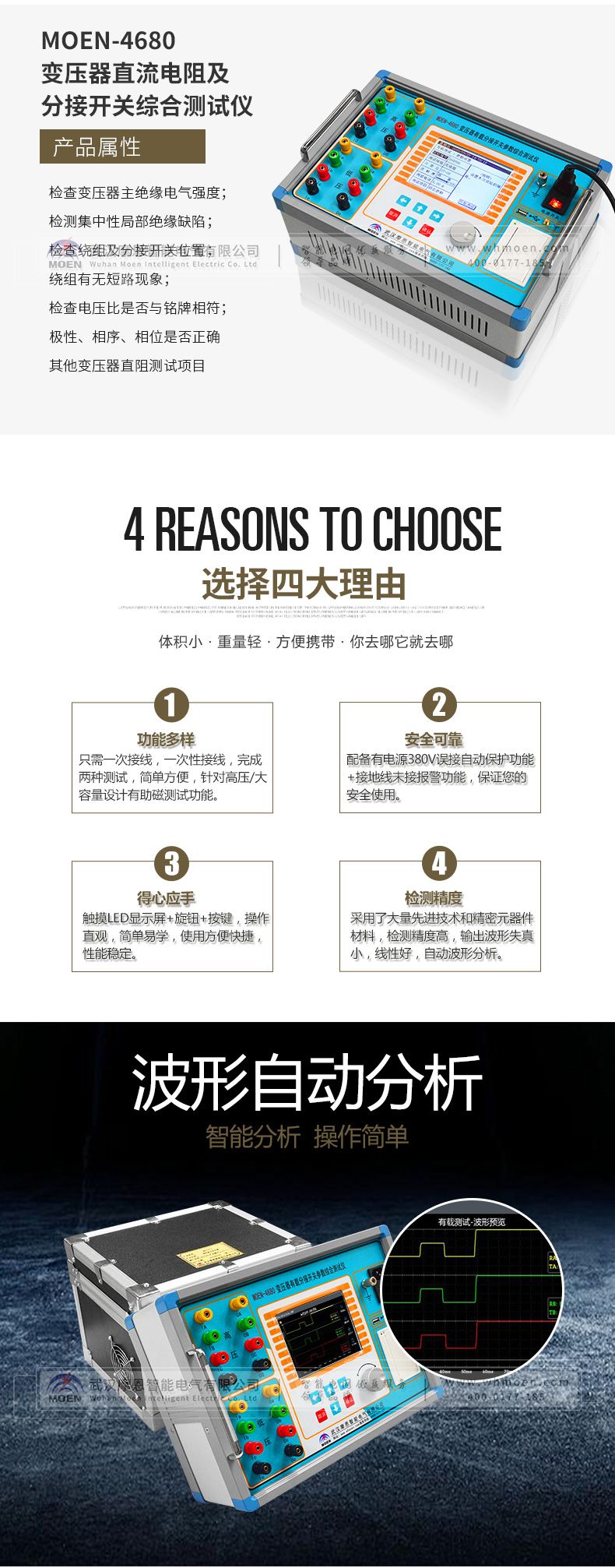 變壓器直流電阻及分接開關(guān)綜合測試儀特點