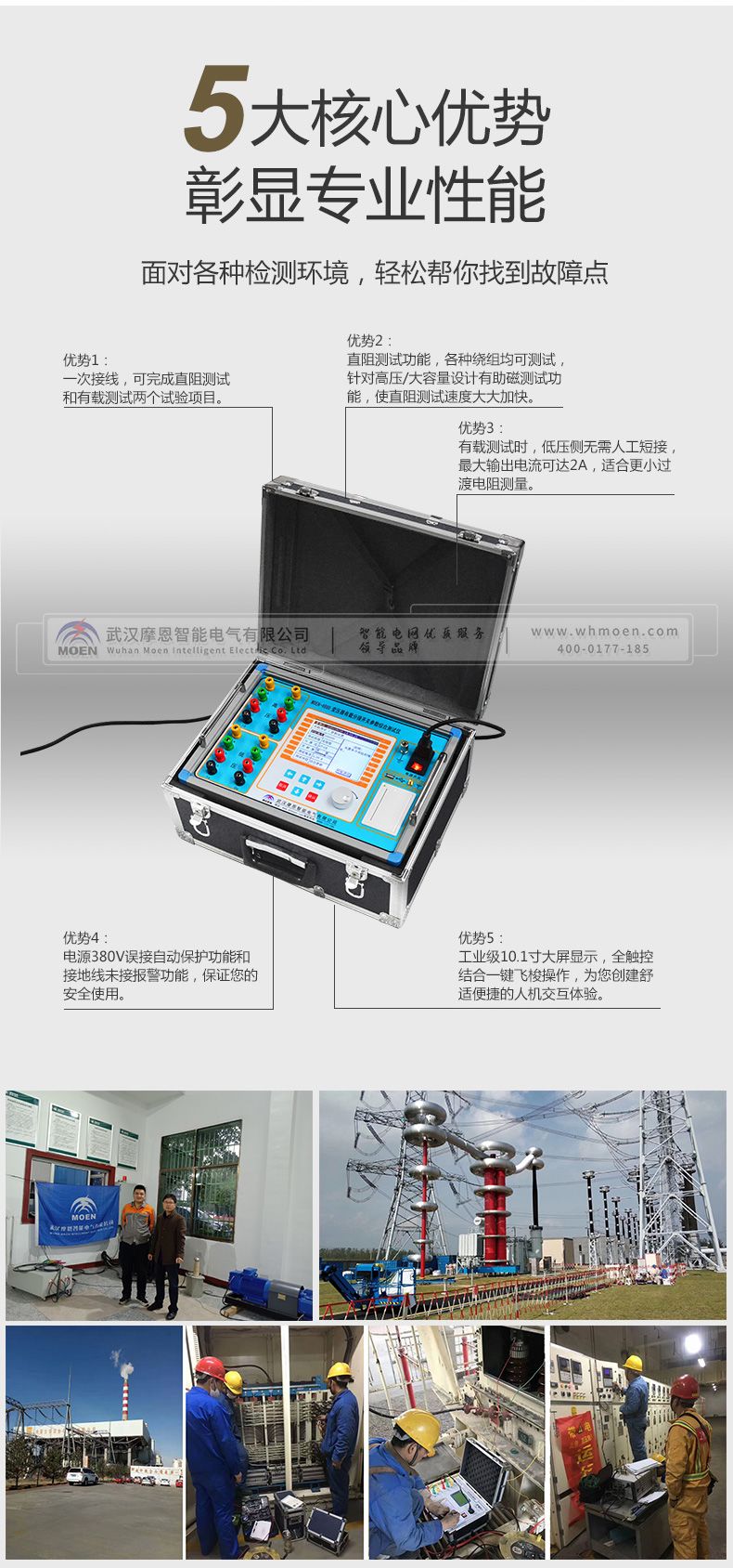變壓器直流電阻及分接開關(guān)綜合測試儀性能特點