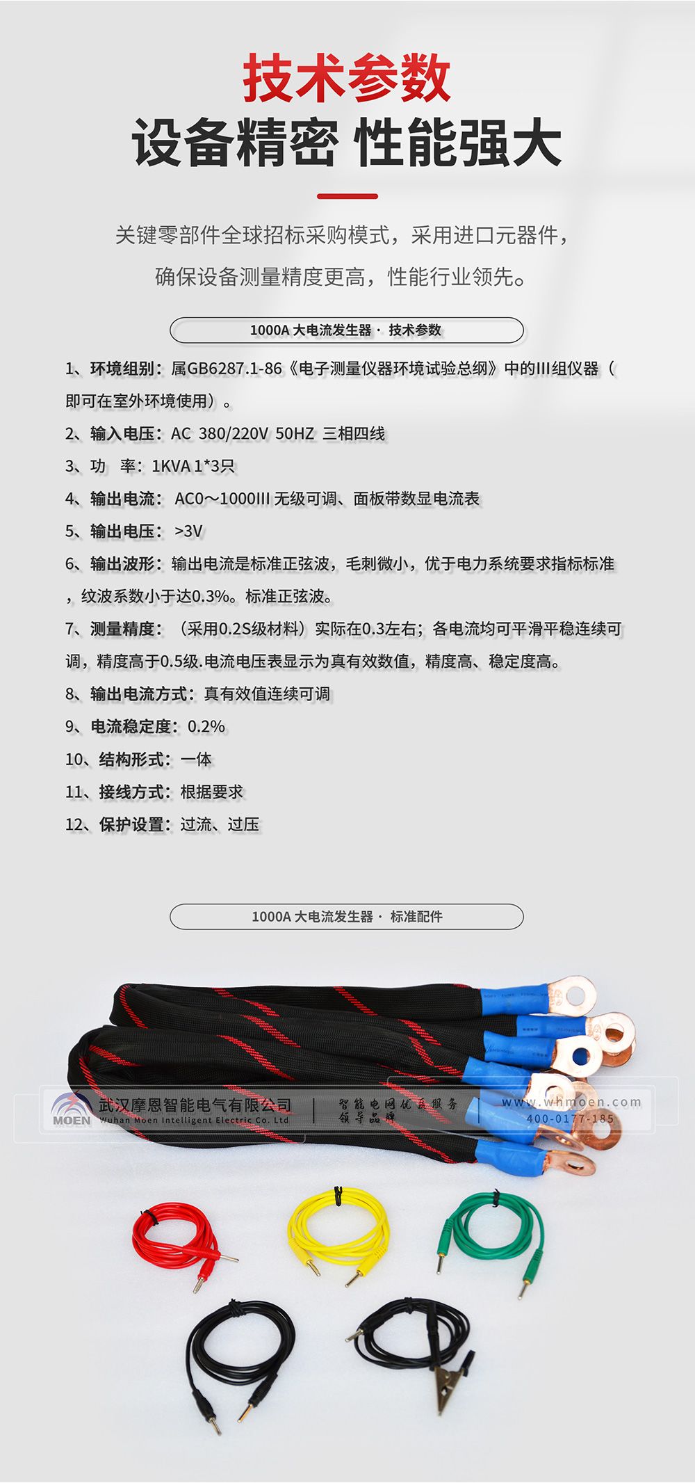 大電流發(fā)生器技術(shù)參數(shù)