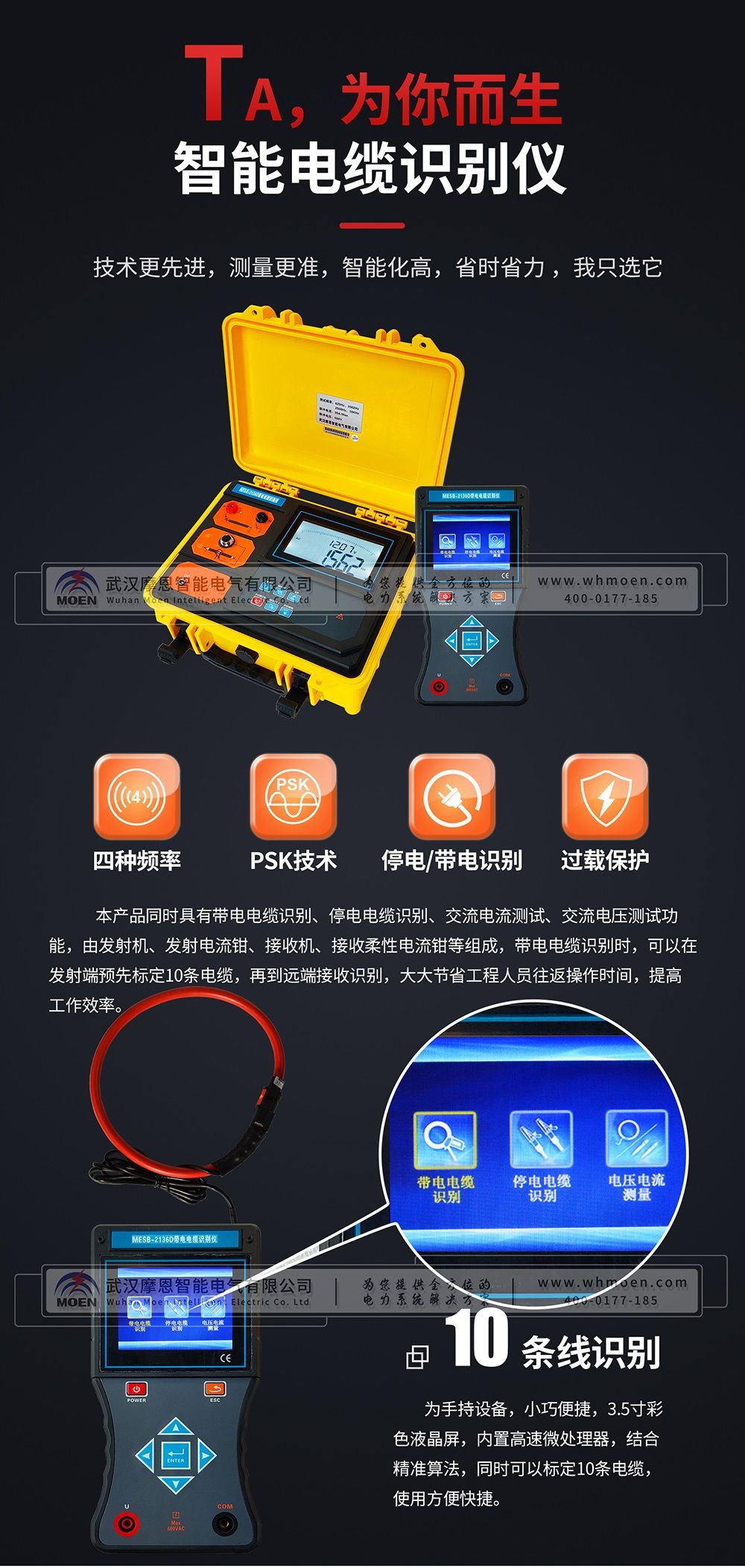 帶電電纜識別儀優(yōu)點(diǎn)