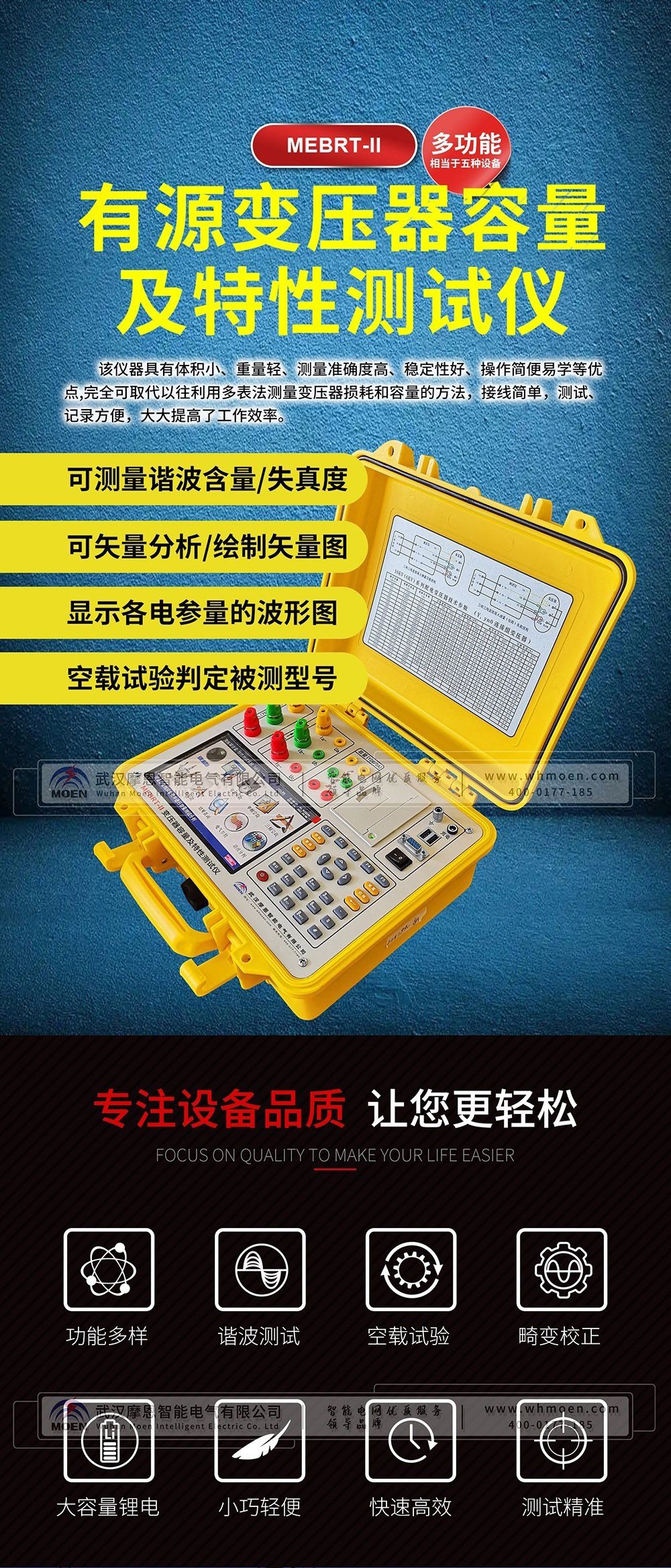 有源變壓器容量及特性測試儀簡介 有源變壓器容量及特性測試儀簡介