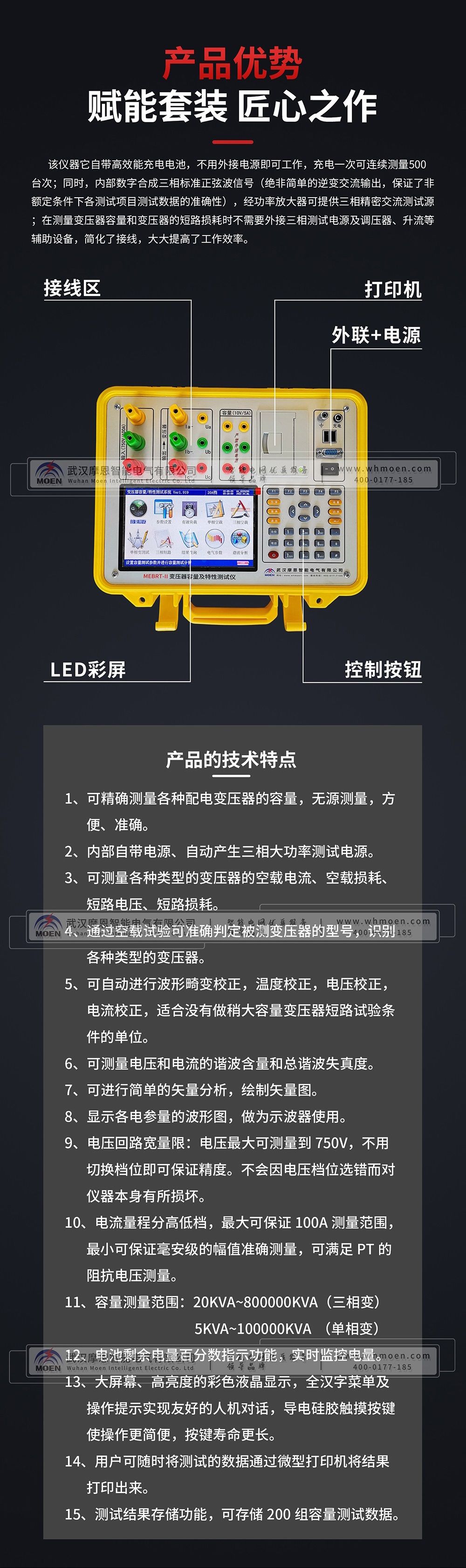 有源變壓器容量及特性測試儀產(chǎn)品特性 有源變壓器容量及特性測試儀產(chǎn)品特性