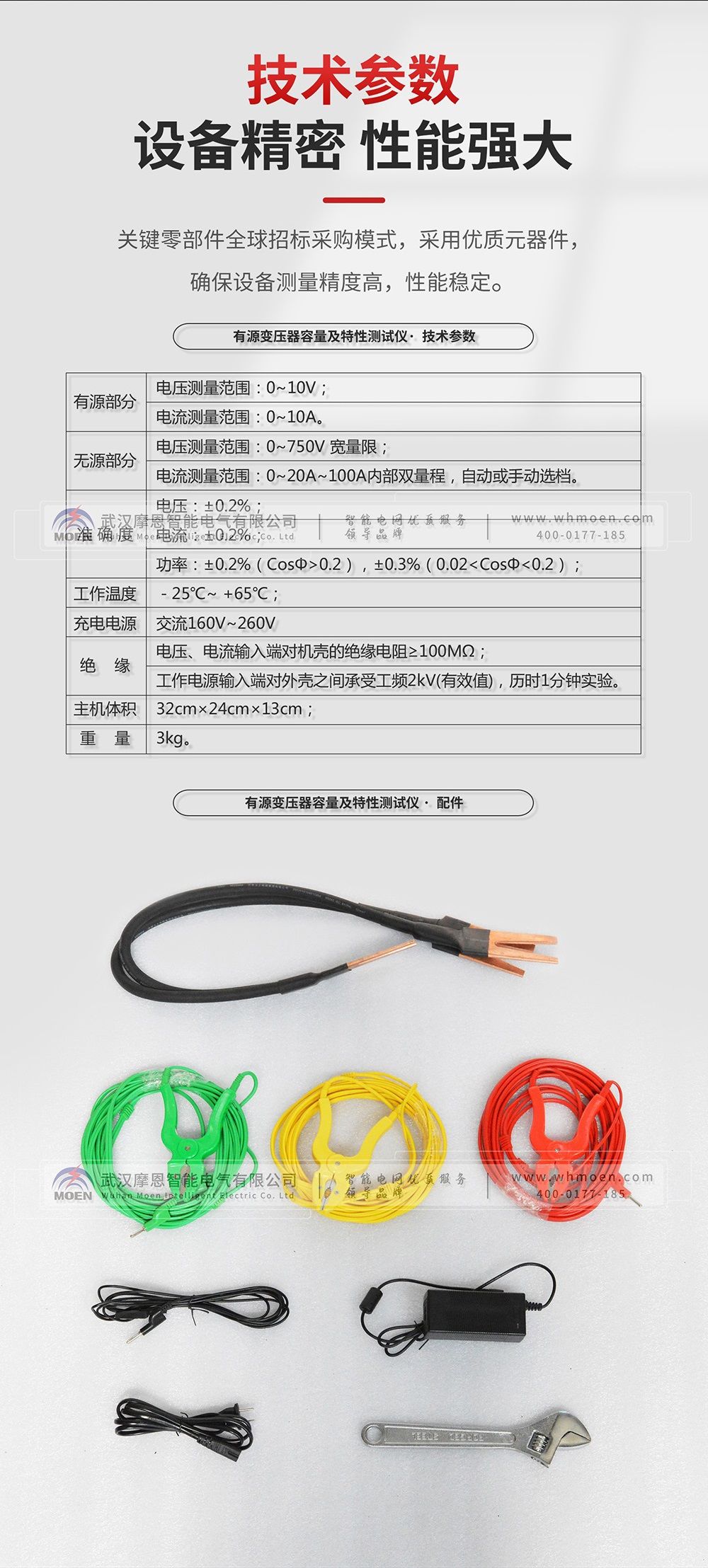有源變壓器容量及特性測試儀技術(shù)參數(shù) 有源變壓器容量及特性測試儀技術(shù)參數(shù)