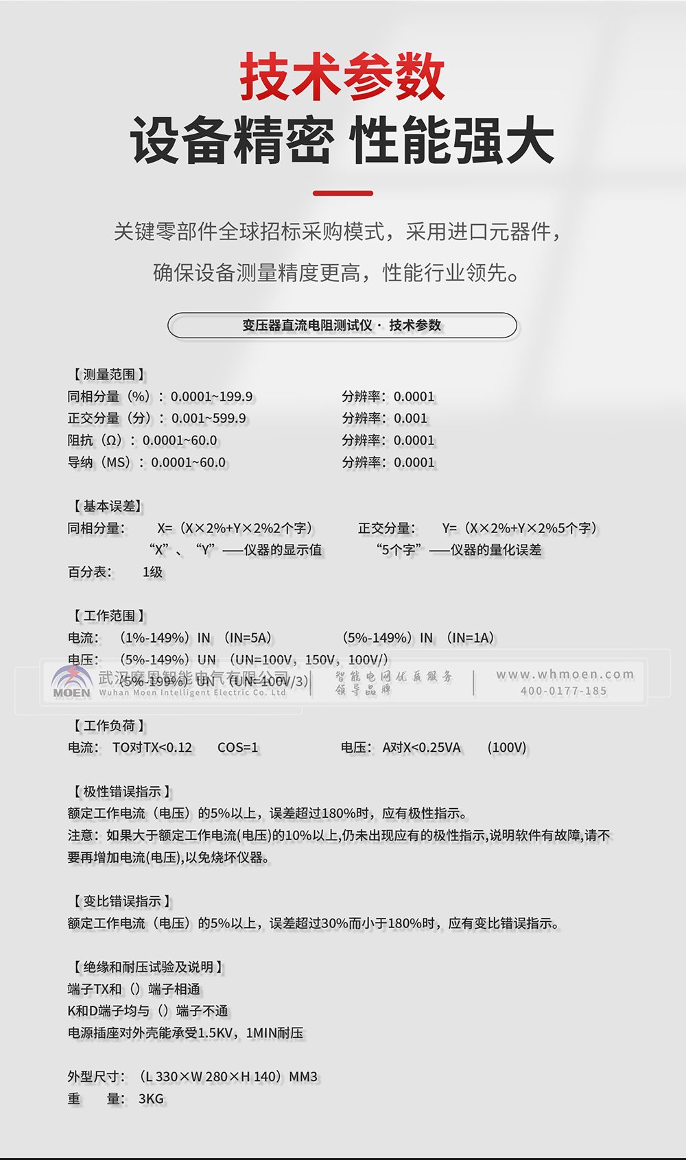 便攜式互感器校驗裝置技術(shù)參數(shù)