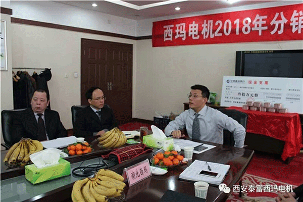 西安泰富西瑪電機(jī)召開(kāi)2018年分銷商會(huì)議。
