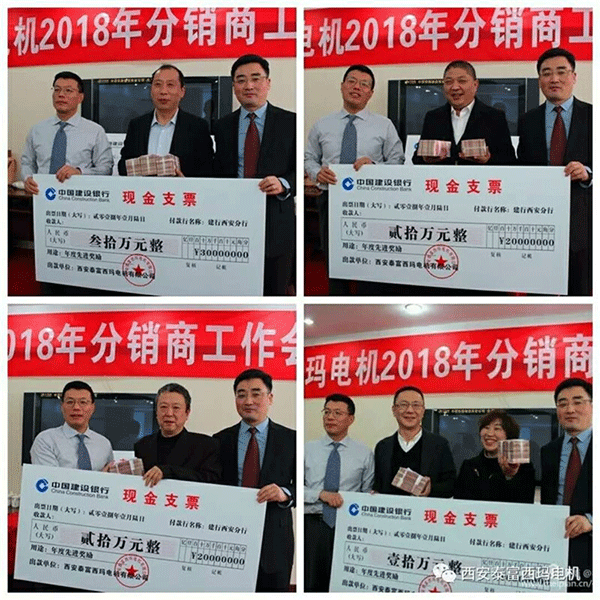 西安泰富西瑪電機(jī)召開(kāi)2018年分銷商會(huì)議。